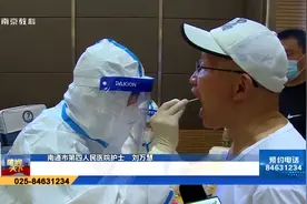 为南京核酸检测抢时间 省卫健委统筹支援南京视频封面