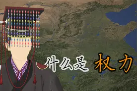 【沧浪】什么是“权力”？视频封面