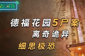 5女子一同死亡，都身穿道袍法器散落一地，走火入魔还是厉鬼索命视频封面