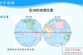海韵教育丨初中地理　人教版　7下　001．位置和范围视频封面