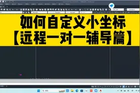 用zbbz标注的坐标，和图纸原坐标对不上？CAD如何自定义坐标系？