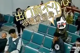 科二考场一男子浑身酒气，这“庆功宴”太坑了！视频封面