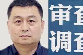 黑龙江哈尔滨一官员涉嫌严重违纪违法 已主动投案接受审查调查！视频封面