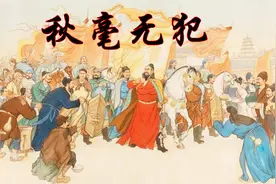 秋毫无犯、明察秋毫，秋毫到底是什么？视频封面