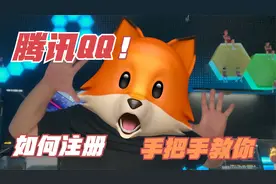 怎么注册QQ号 腾讯QQ注册账号 手把手教你视频封面