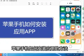 苹果手机如何安装应用
