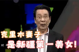 程志夸赞克里木是很优秀的丈夫：媳妇说话都不吱声！克里木谈妻儿视频封面