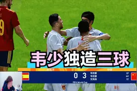 中国男足3:0西班牙，韦世豪两射一传独造三球，联赛&国家队双开花视频封面