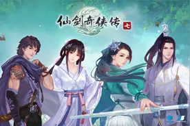 《仙剑奇侠传七》上架Steam，老仙剑迷有话说！视频封面
