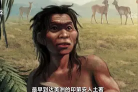 中国科学院：我国南方古人类与古印第安人基因组相近视频封面