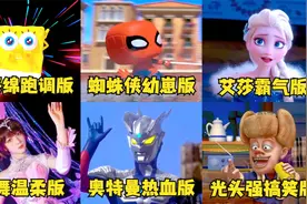 6位唱不同版本的《爱如火》，奥特曼热血版超帅，强哥也太搞笑了