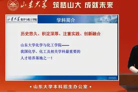 山东大学——化学院介绍视频封面