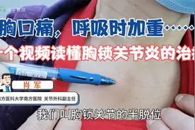 胸口疼，深呼吸时加重？当心胸锁关节炎！记住3点，很快就能好视频封面