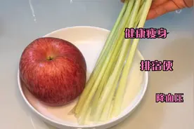 苹果加芹菜，清肠刮油，怪不得肚子小了一圈，想瘦的姐妹要常喝