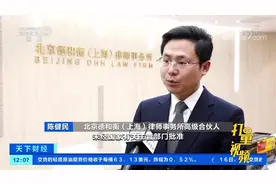 前财经节目主持人廖英强非法经营案一审开庭|天下财经视频封面