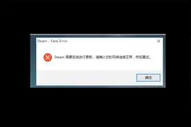 steam提示需要在线更新  steamfata steam问题