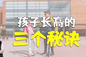 医生给孩子定的三个规矩，让娃一年长15厘米，父母照着做