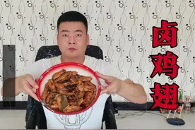 家常香辣卤鸡翅，肉质软烂Q弹，入口即化满嘴留香，就是这么简单