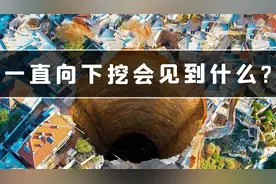一直向下挖，人类会挖到什么？逐层揭示地底的发现