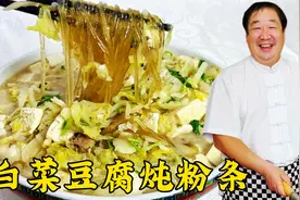 白菜豆腐炖粉条怎么做更香？这两个技巧很关键，步骤正确炖菜更香视频封面