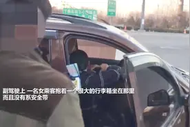 东西太多，司机竟让外甥女抱大行李箱坐副驾！多亏民警及时发现视频封面
