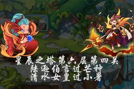 洛克王国：回归玩家不氪金过星辰之塔第六层第四关