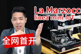 小咖测评 | 全网首开 4万5的La Marzocco辣妈家用咖啡机值吗？