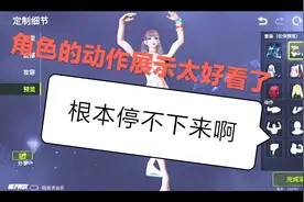 量子特攻战术捏脸：角色的动作展示的太精致了，这根本停不下来啊视频封面