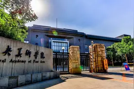 美术生艺考之路·中央美术学院，考什么？学什么？文化多少分？视频封面