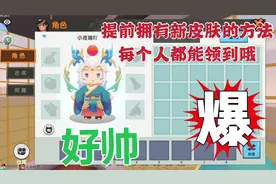 迷你世界五周年新皮肤临江仙颂的免费获取方式，人人都可以拥有。