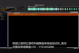 韩国江南网红酒吧热播舞曲串烧选段试听_完整版+VX:YYZJWQ666
