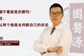 整夜不睡觉就是失眠吗？就让医生带你全面了解失眠这一症状