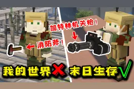 我的世界：如何在MC开启末日求生模式？五个模组轻松搞定！