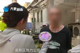 供暖期间因维修停暖几天，公示可以退费，老人想知道什么时候能退视频封面