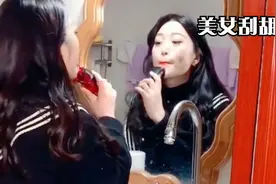 女生也会长胡子吗，美女刮胡子，老公看到吓了一跳视频封面