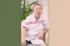 针眼是怎么回事？得了针眼有什么立竿见影的zhiliao方法？视频封面