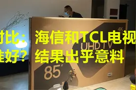 海信电视和TCL电视谁质量好？全方位“对比”解读，结果一目了然视频封面