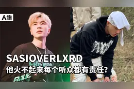 说唱人物：SASIOVERLXRD