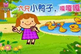 #碰碰狐# 快看！六只小鸭子在嘎嘎嘎叫！视频封面