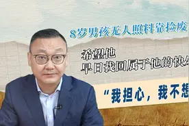 石家庄一8岁男孩靠捡废品为生，养活自己与精神病母亲视频封面