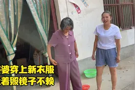 给婆婆买了一套新衣服，丹丹赶紧拿来让婆婆试试，穿着不错真好看视频封面