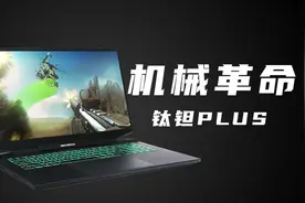 游戏工作两不误？RTX3060机械革命钛钽PLUS简评视频封面