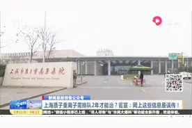 百万天价才能救命？上海质子重离子需排队2年才能治？官宣来了！