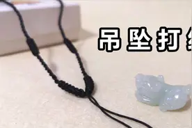 两分钟学会玉石吊坠打结方法，这样拴吊坠结实又美观，一学就会视频封面