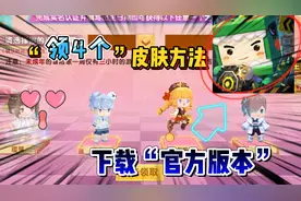 迷你世界-官版下载方法！大家都能领到皮肤，四个皮肤全送给你