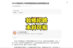 2022济南历城二中教育集团面向社会教师招聘公告视频封面