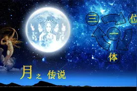 “三位一体”月亮女神之女性的觉醒，宙斯和吴亦凡谁的瓜更大？视频封面
