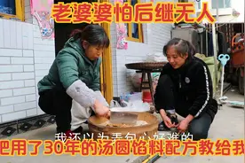 用了30年汤圆馅料配方，老婆婆怕后继无人，今天终于传授给我了。视频封面