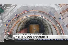 中俄东线天然气管道关键控制性工程 长江盾构穿越工程全面贯通视频封面