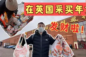 外国人也想过年！带着英国男友采买最爱的年货，一起欢度中国春节视频封面